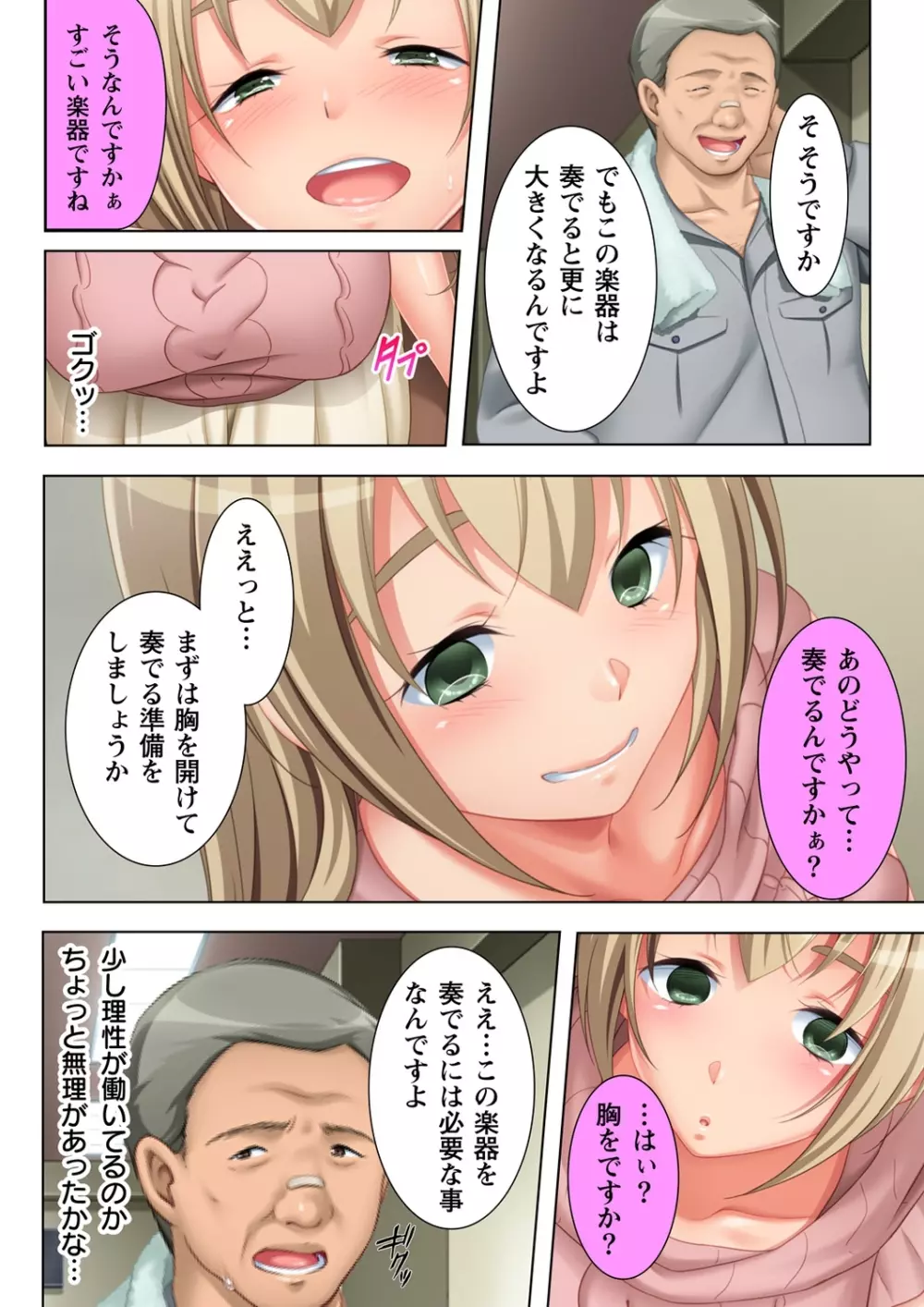 無理やりハメた事は記憶させねぇ! ～催眠おじさんが女子校を完全支配!?～ 3 8ページ