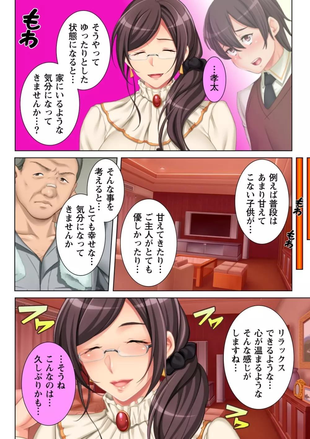 無理やりハメた事は記憶させねぇ! ～催眠おじさんが女子校を完全支配!?～ 5 8ページ