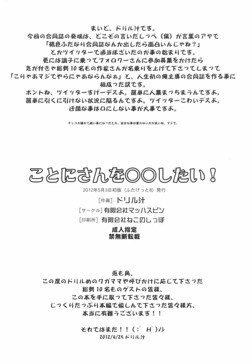 ことにさんを○○したい! 38ページ