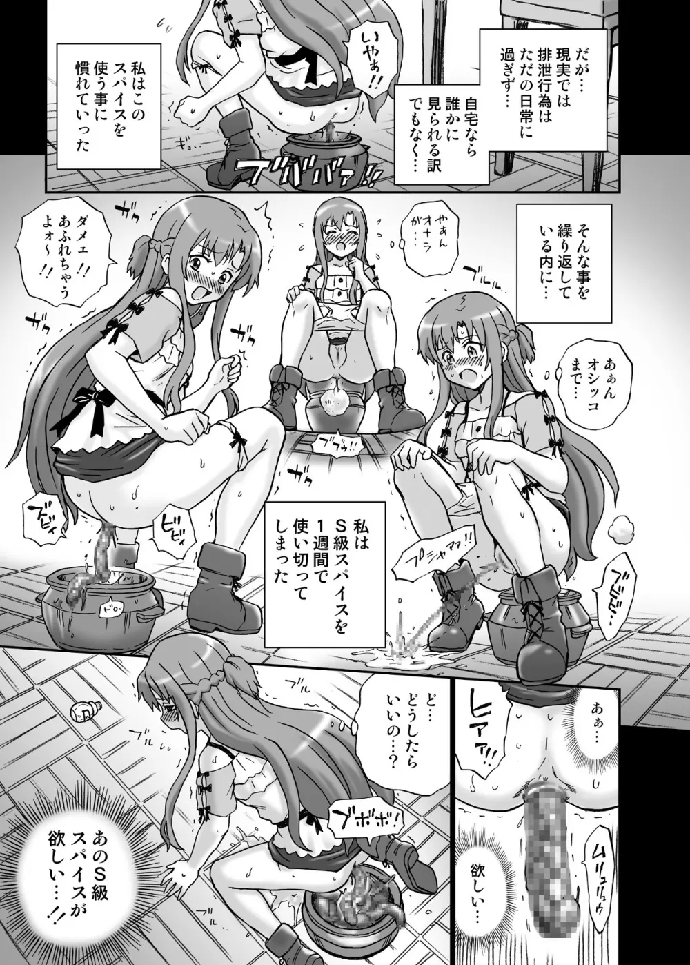 TAIL-MAN ASUNA BOOK 14ページ