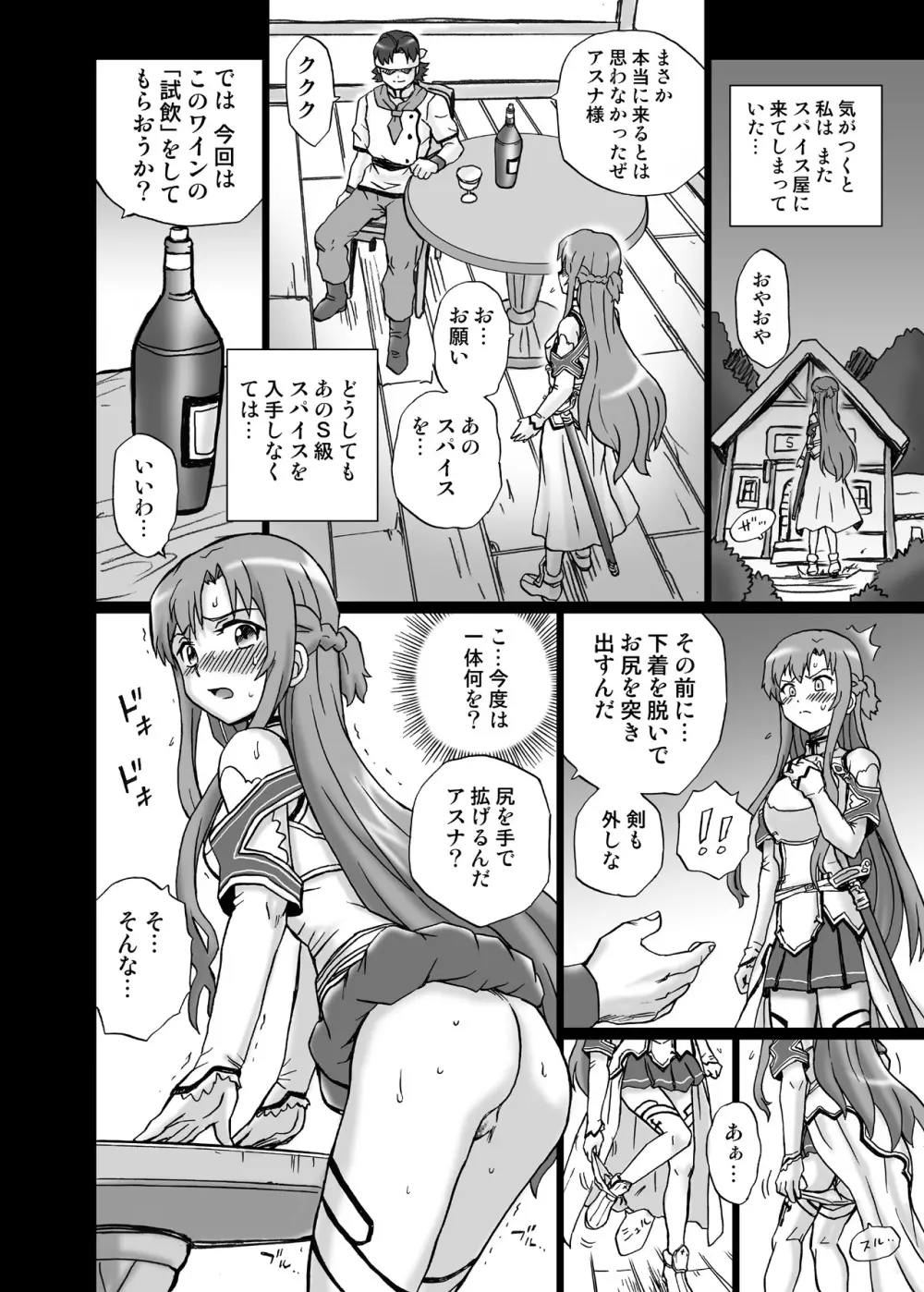 TAIL-MAN ASUNA BOOK 15ページ