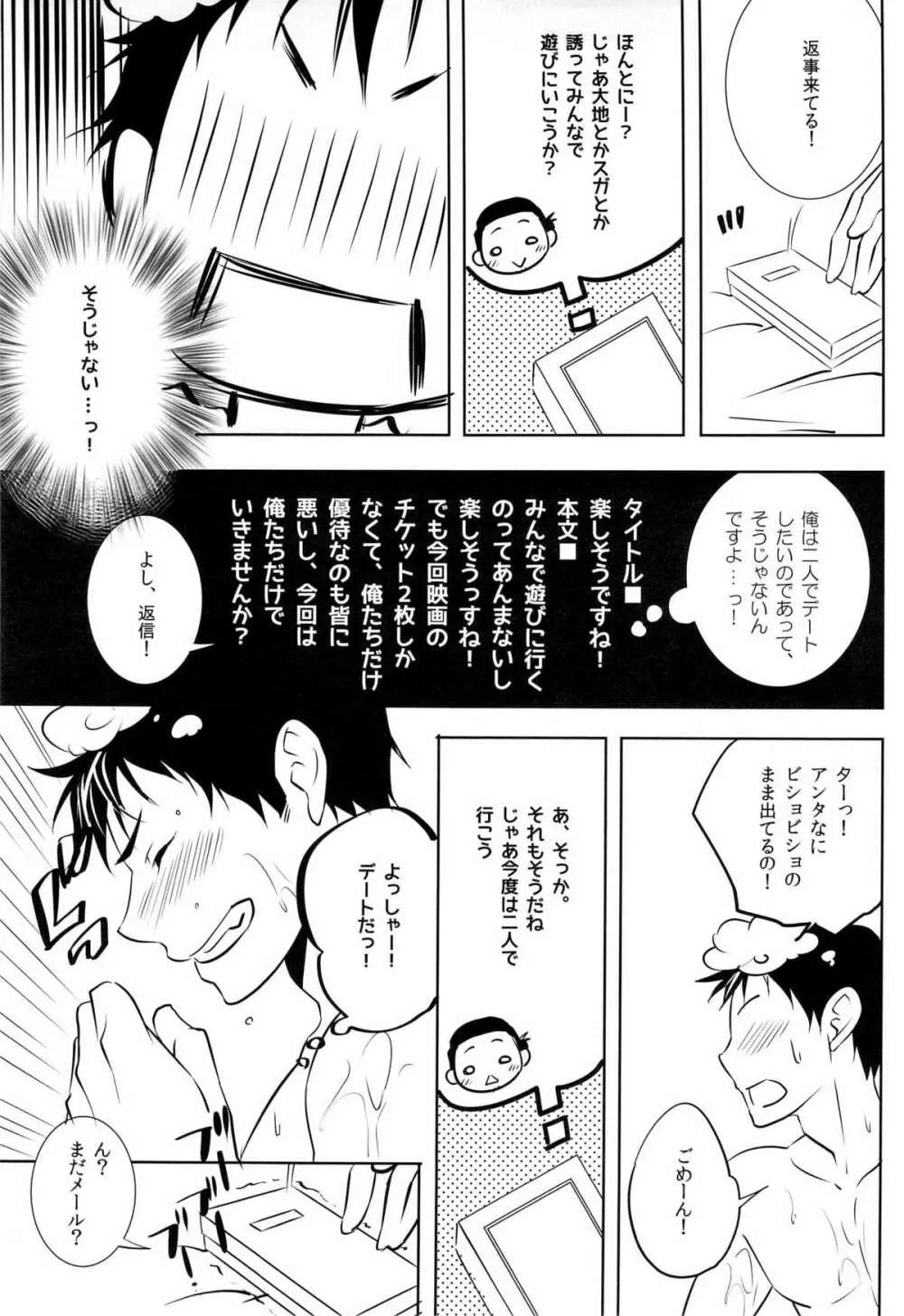 (HARUCC18) [PROMENADE (柴尾犬汰) スキになってもイイですか？(ハイキュー!!) 29ページ