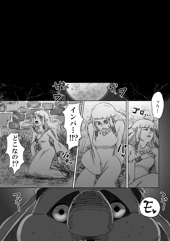 【腐向け】ギラリン漫画 21ページ