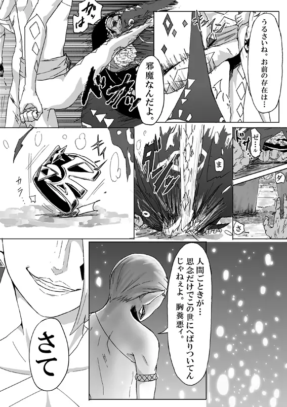 【腐向け】ギラリン漫画 25ページ