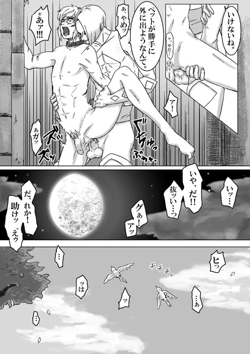 【腐向け】ギラリン漫画 29ページ