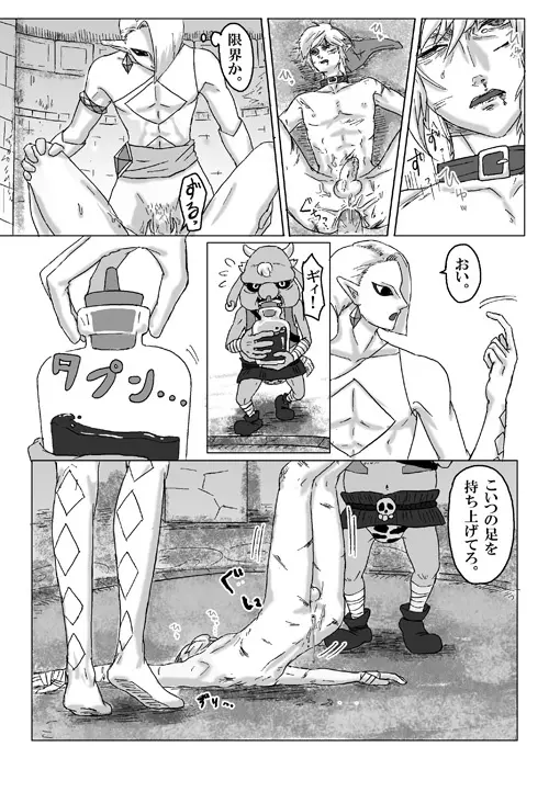 【腐向け】ギラリン漫画 30ページ