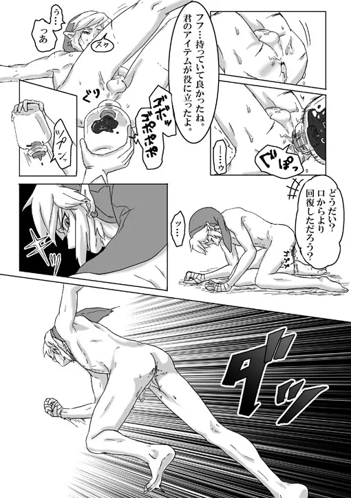 【腐向け】ギラリン漫画 31ページ