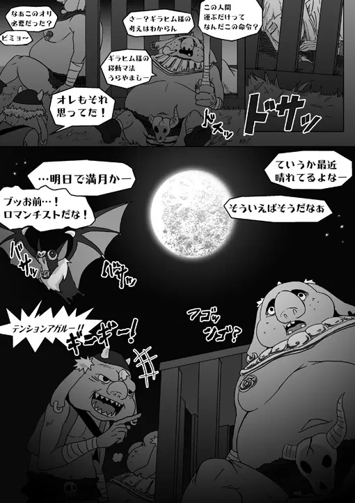 【腐向け】ギラリン漫画 38ページ