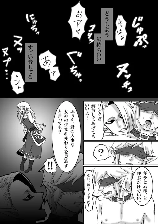 【腐向け】ギラリン漫画 49ページ