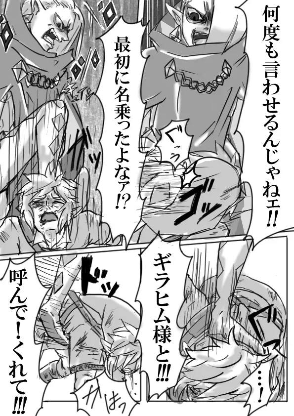 【腐向け】ギラリン漫画 6ページ