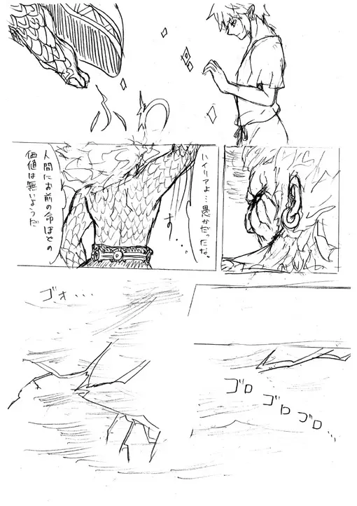 【腐向け】ギラリン漫画 63ページ