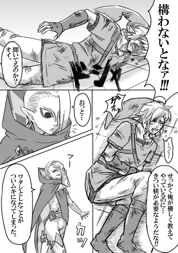 【腐向け】ギラリン漫画 7ページ