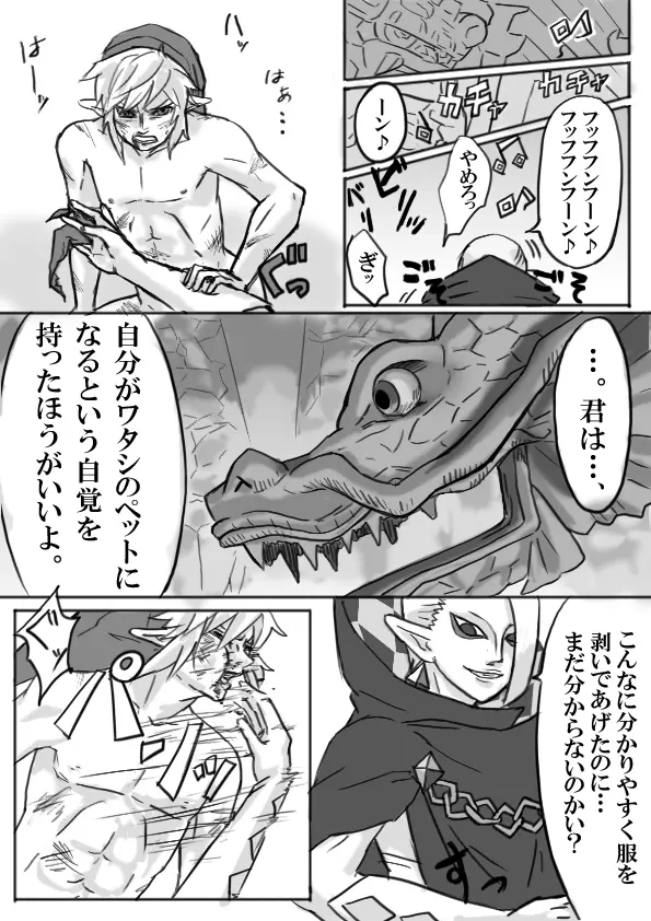 【腐向け】ギラリン漫画 9ページ