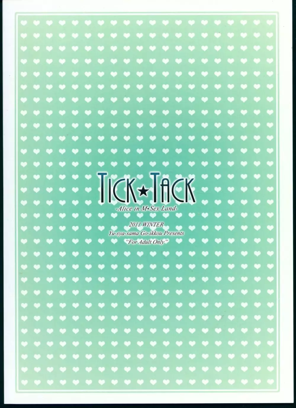 TICK☆TACK 2ページ