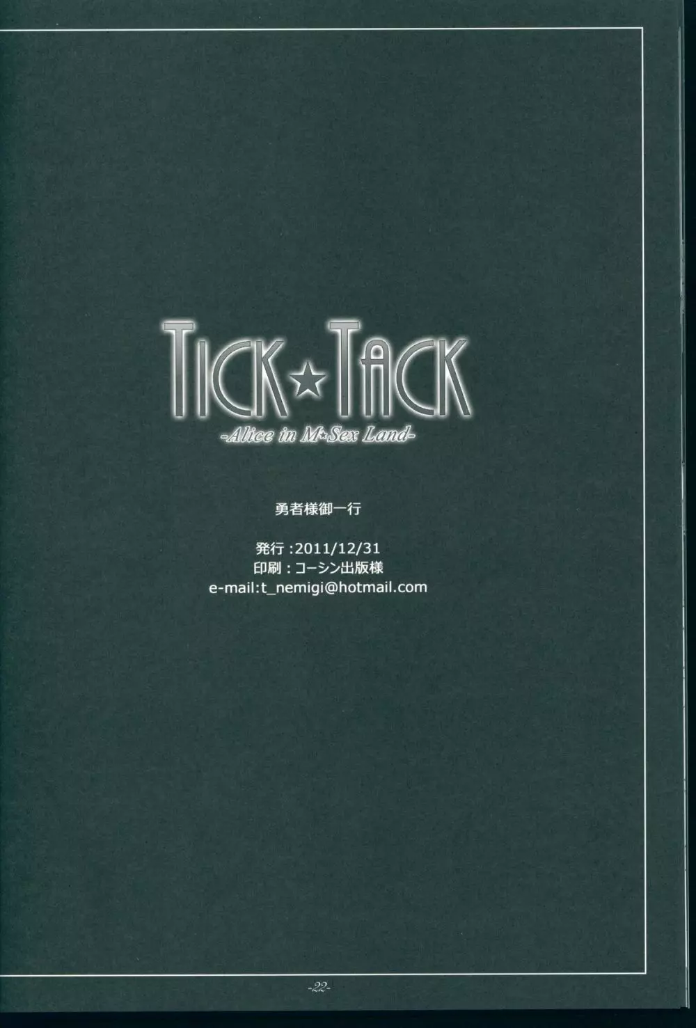 TICK☆TACK 22ページ