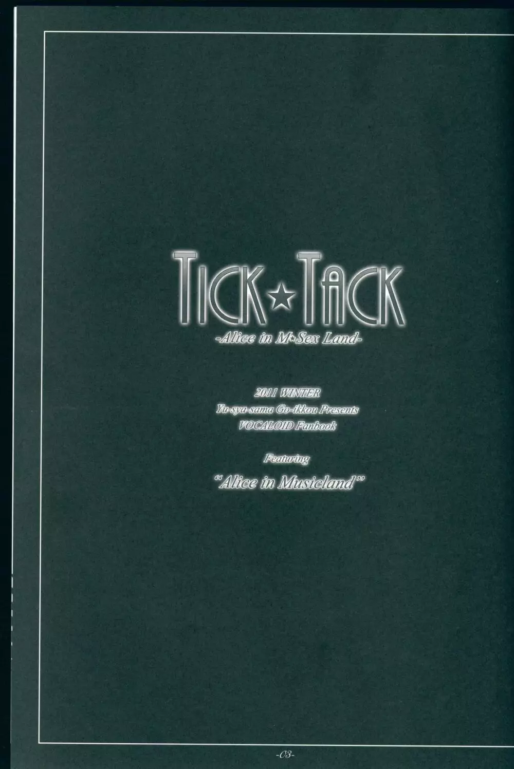TICK☆TACK 3ページ