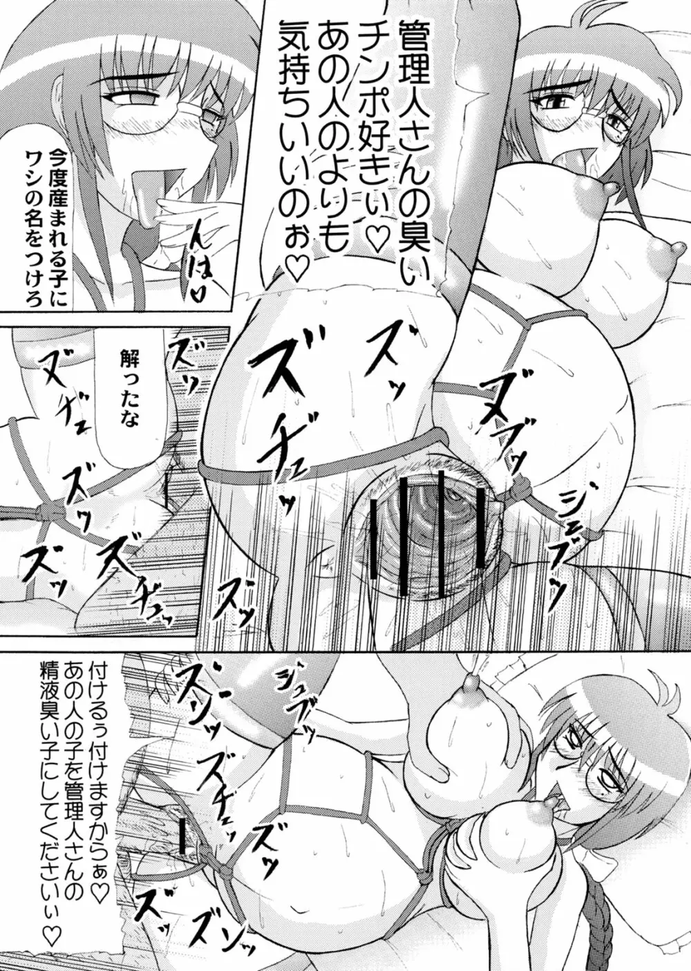 堕落妊婦妻 11ページ