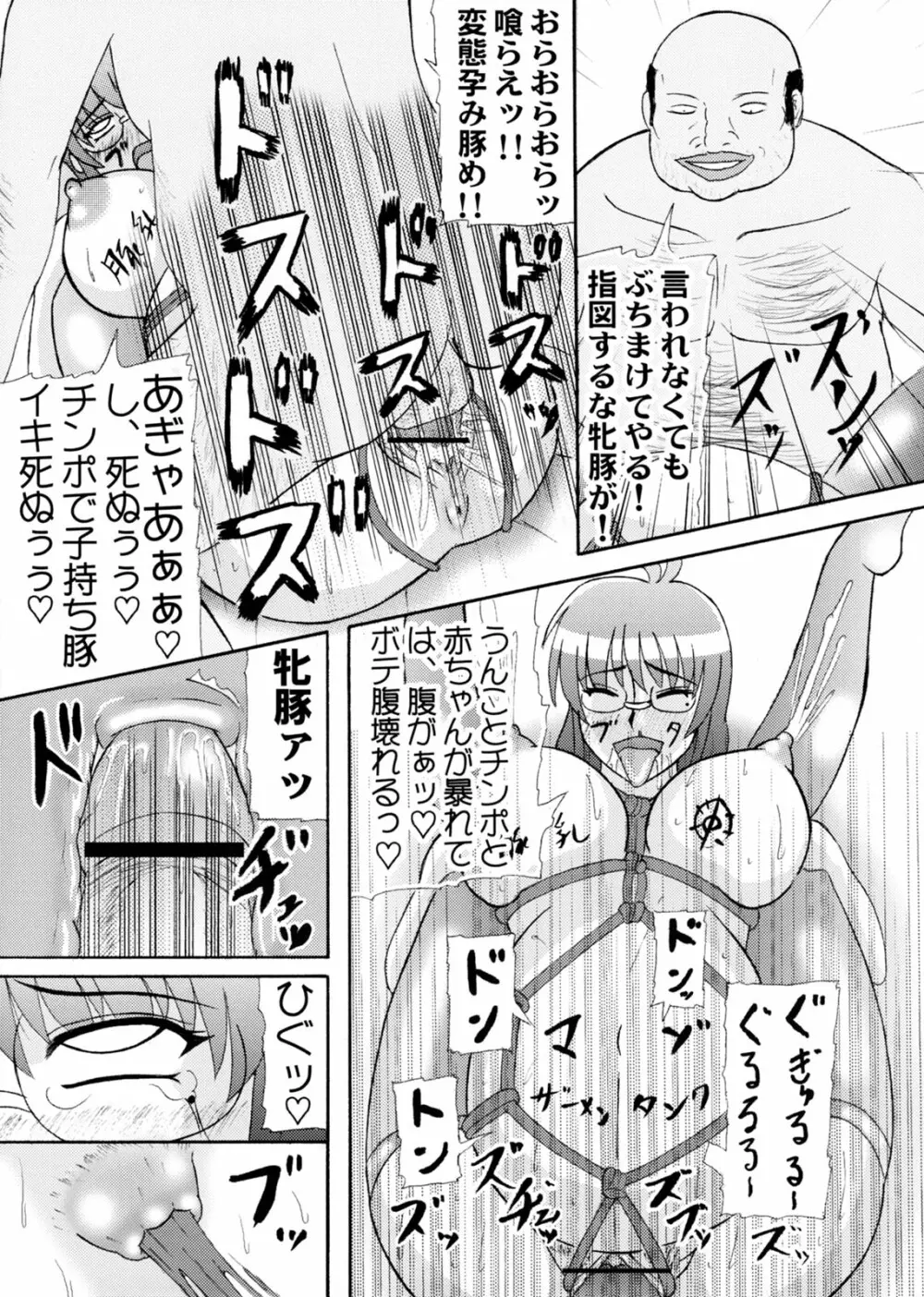 堕落妊婦妻 16ページ