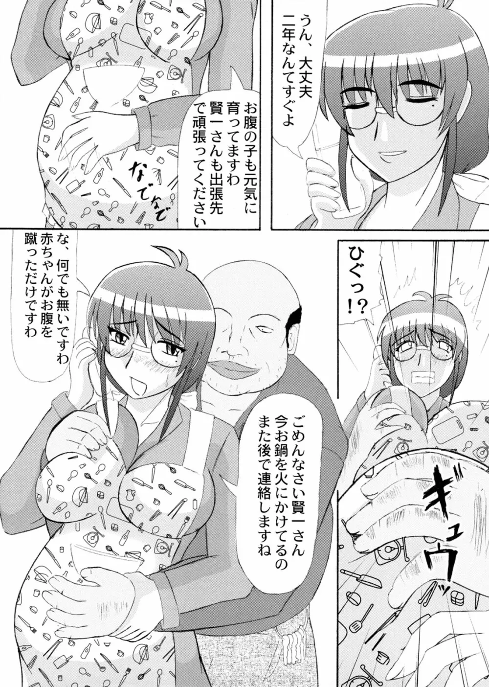 堕落妊婦妻 2ページ