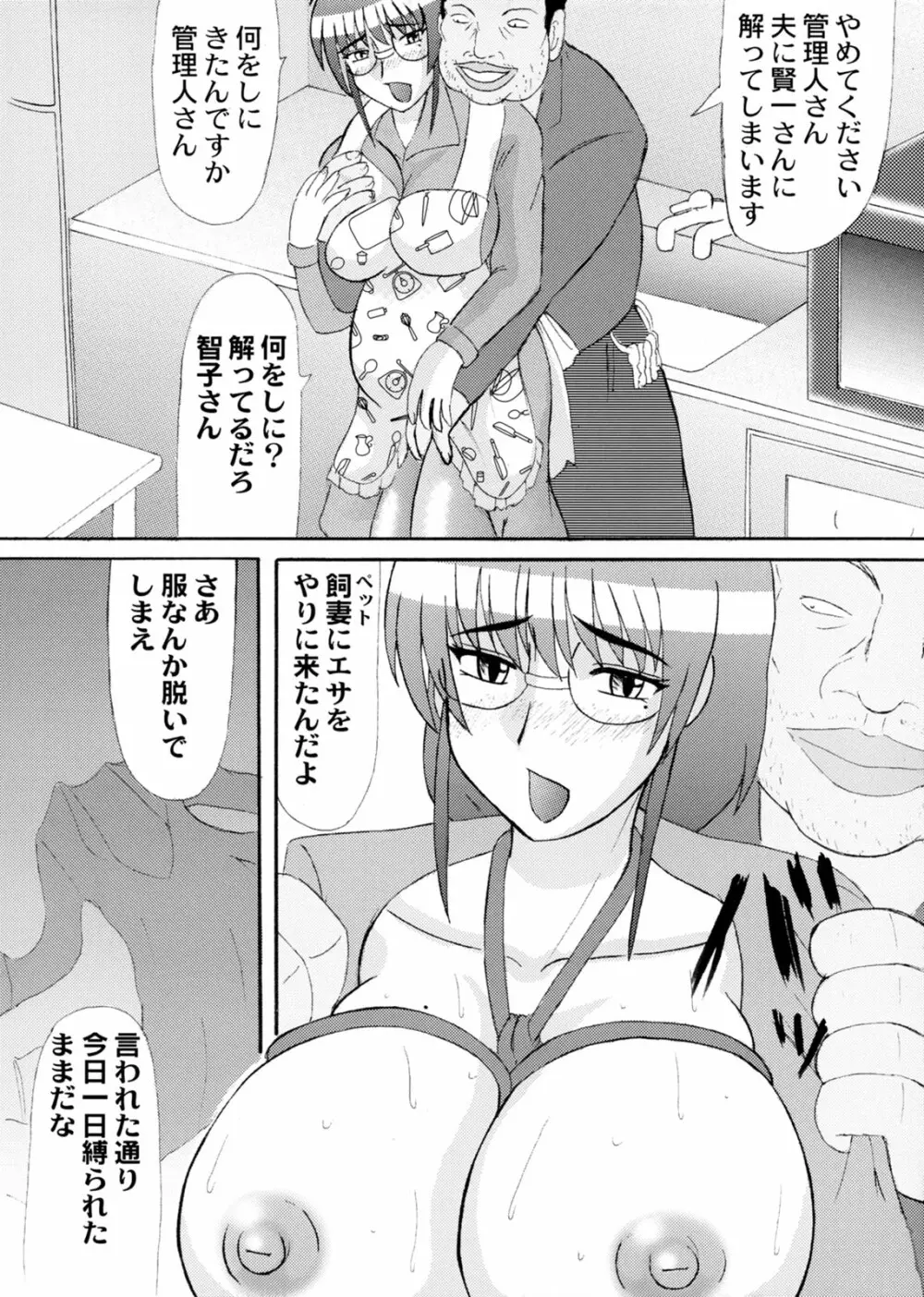 堕落妊婦妻 3ページ