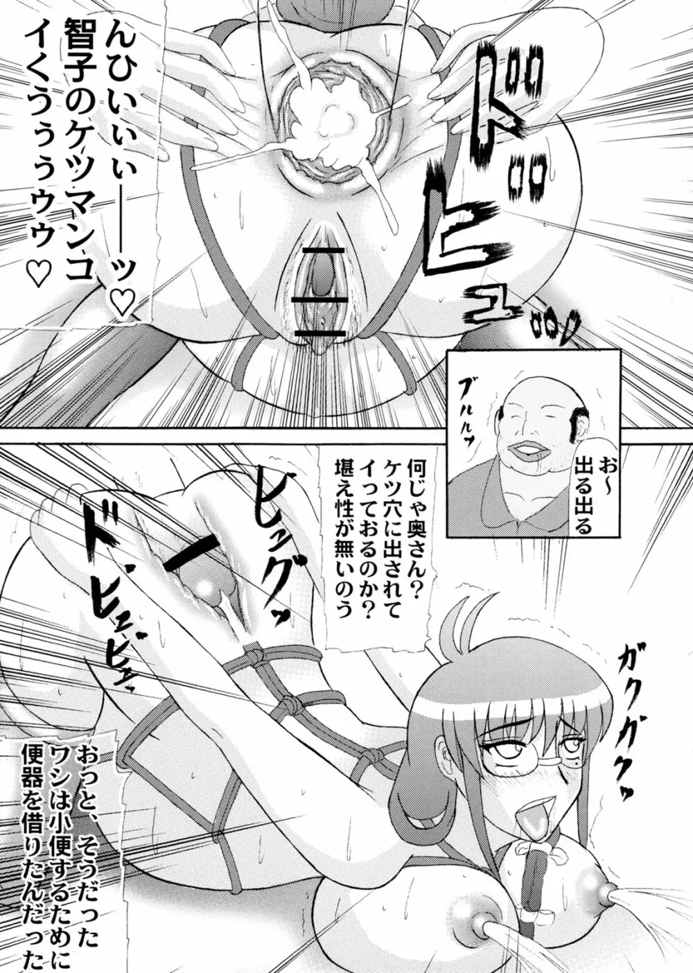 堕落妊婦妻 6ページ