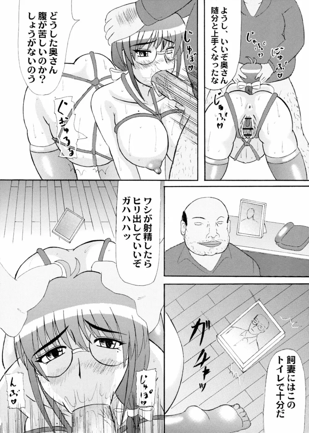 堕落妊婦妻 8ページ