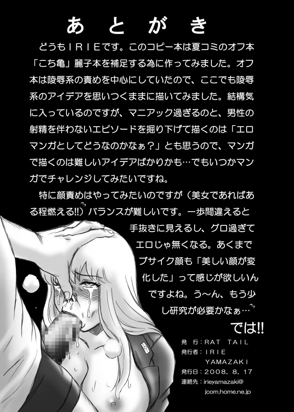 「こ○亀 秋○麗子」アナル&スカトロ作品集 43ページ