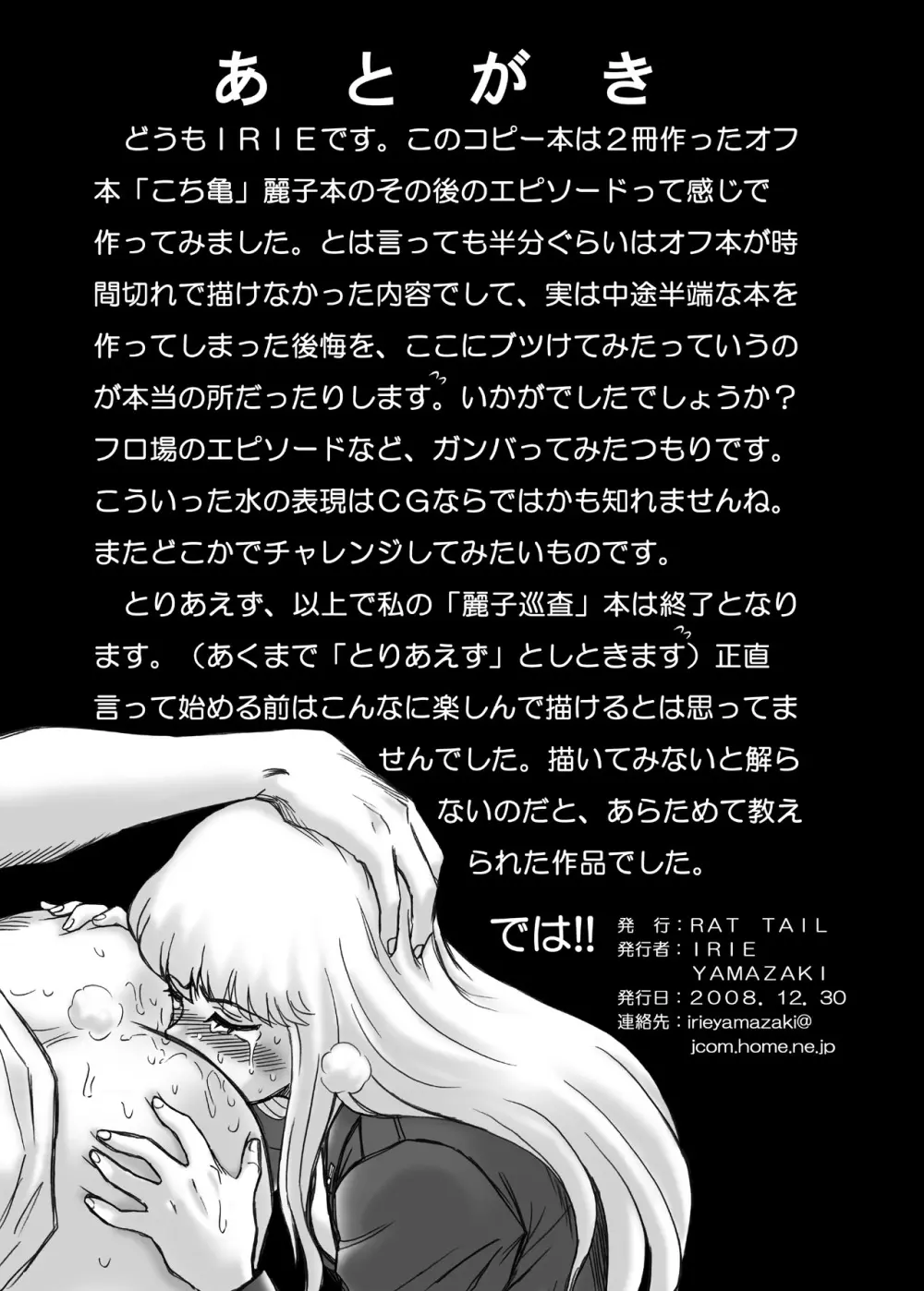 「こ○亀 秋○麗子」アナル&スカトロ作品集 78ページ