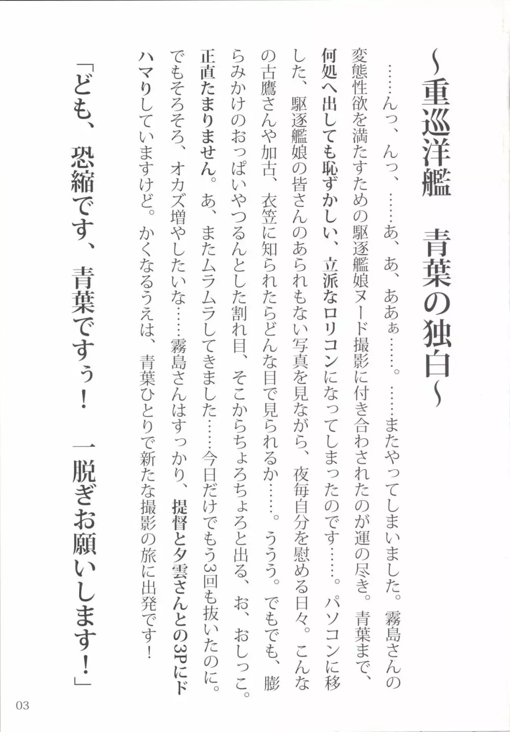 おしっこれくしょん 駆逐艦編 弐 3ページ