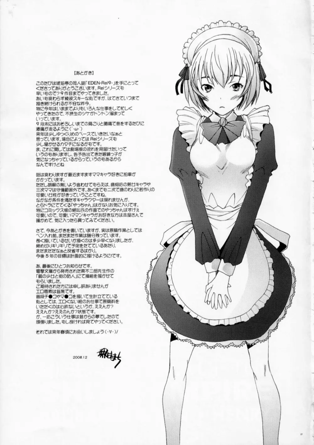 EDEN -Rei9- 26ページ