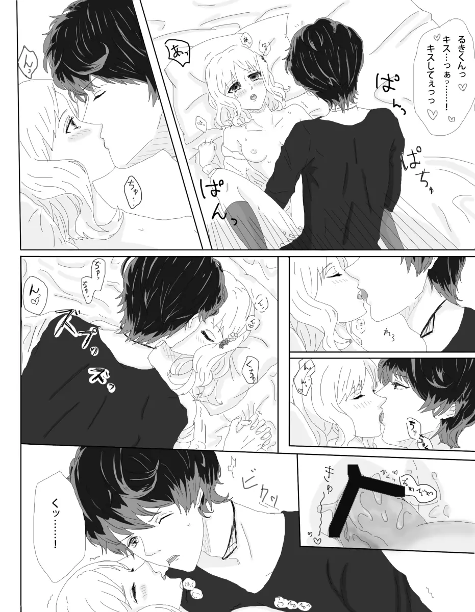 ルキユイちゃんのお淫らな漫画 3ページ