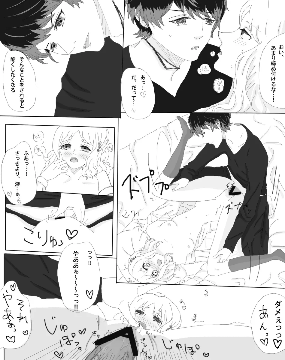 ルキユイちゃんのお淫らな漫画 4ページ