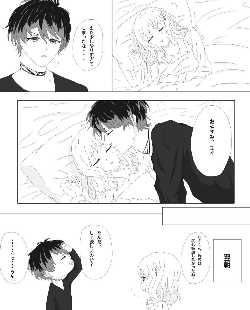 ルキユイちゃんのお淫らな漫画 7ページ