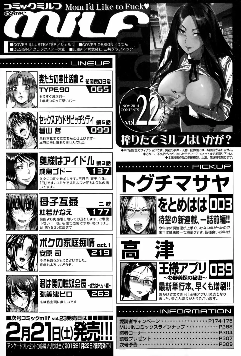 コミックミルフ 2015年2月号 Vol.22 310ページ