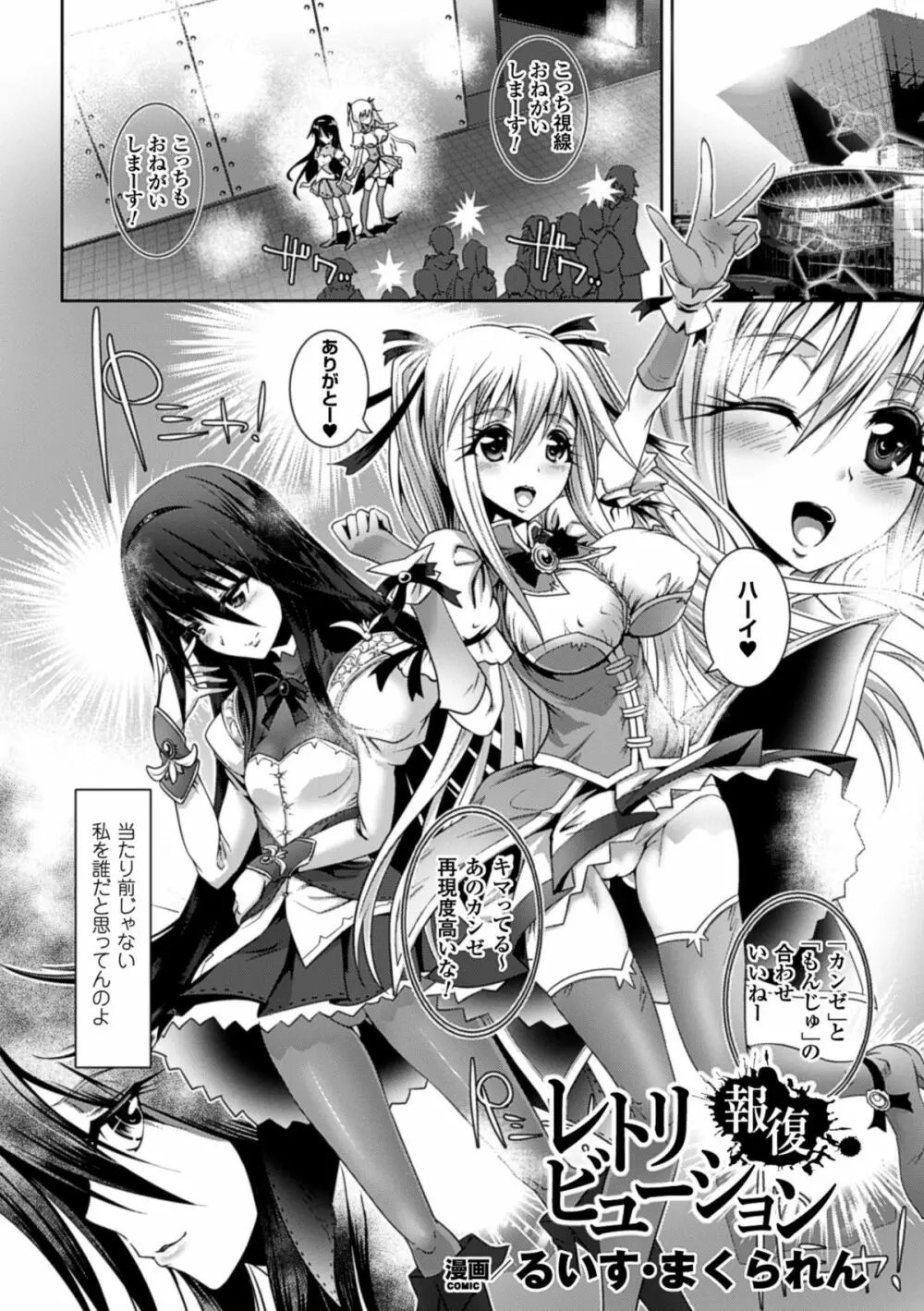 二次元コミックマガジン リア充美少女たちを孕ませ妊娠! Vol.1 66ページ