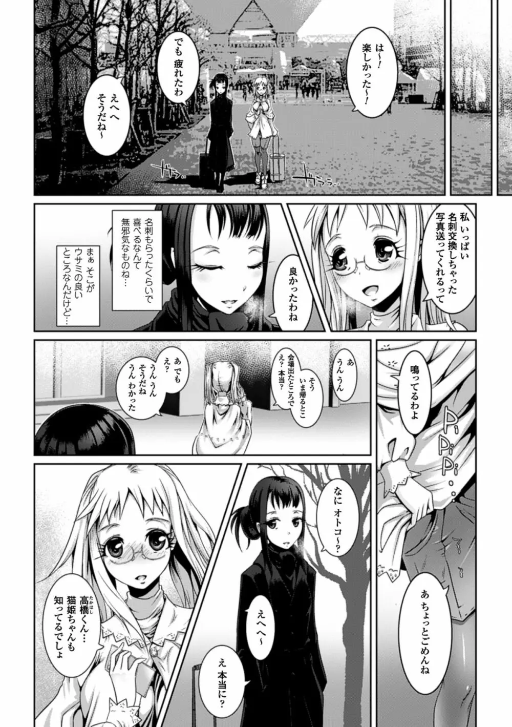 二次元コミックマガジン リア充美少女たちを孕ませ妊娠! Vol.1 69ページ