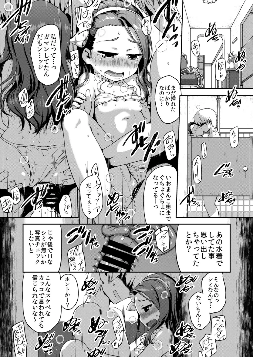 IORI MIZUGI SHOW 17ページ