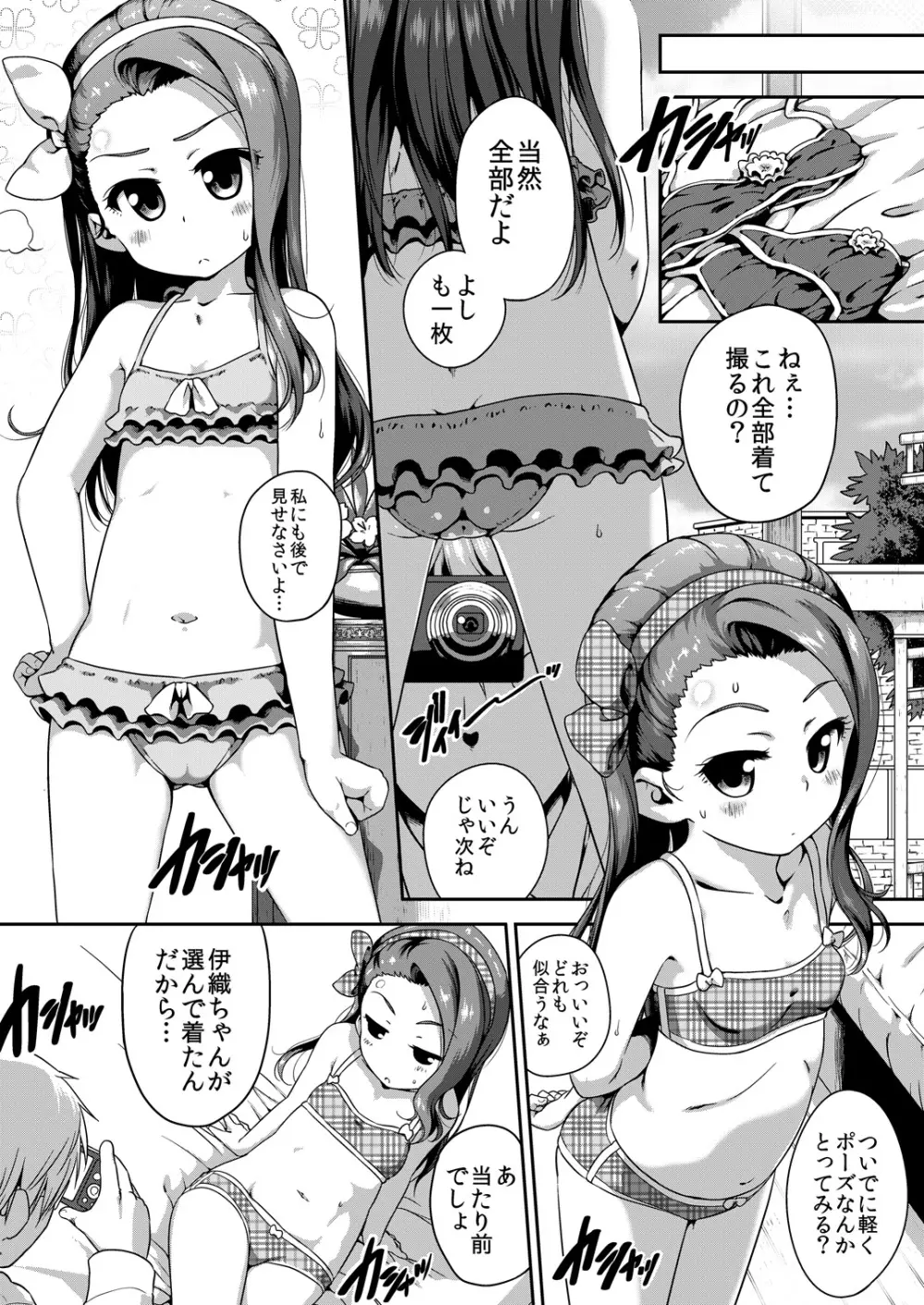 IORI MIZUGI SHOW 4ページ