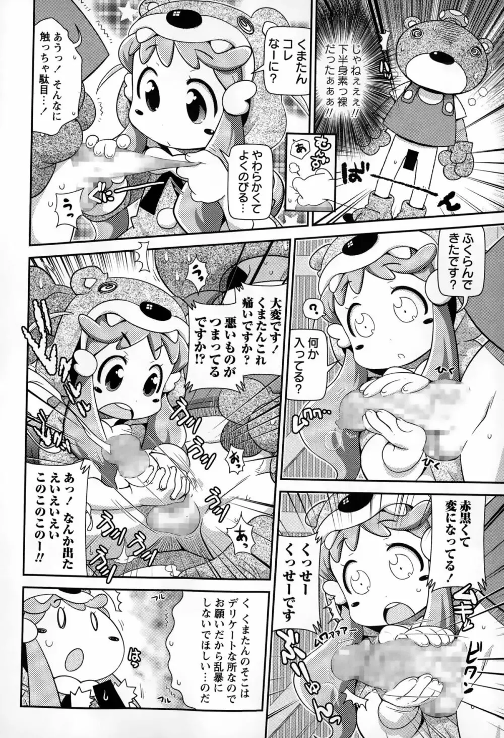 コミック・マショウ 2015年2月号 280ページ