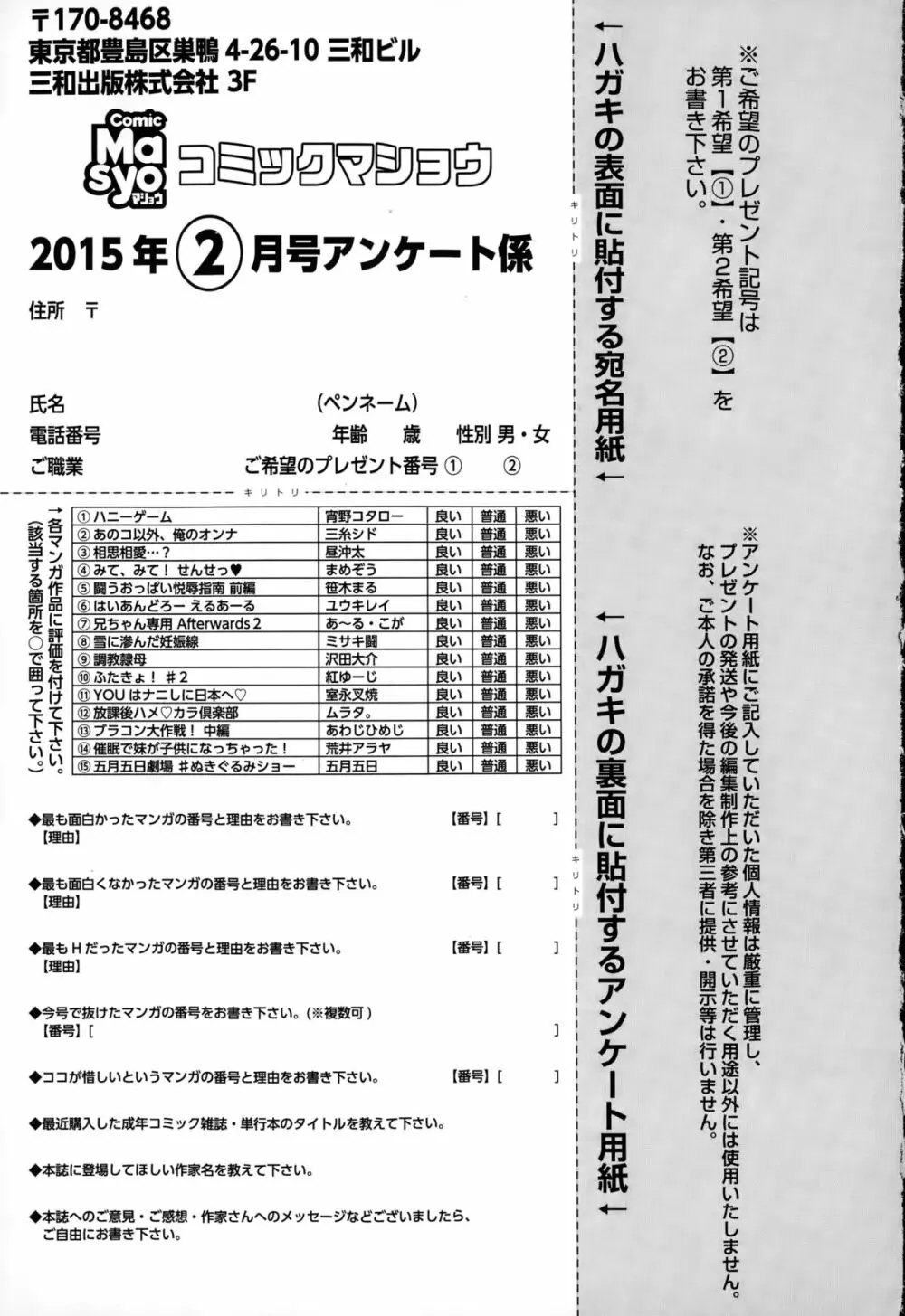 コミック・マショウ 2015年2月号 289ページ