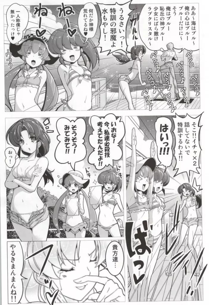 ハピネスチャージひめぐみ! 3 5ページ