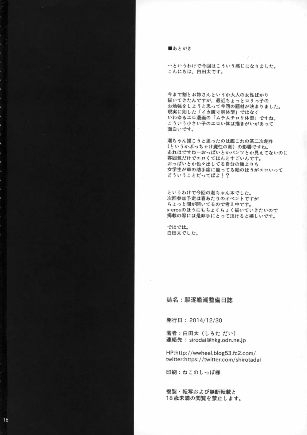 駆逐艦潮整備日誌 17ページ