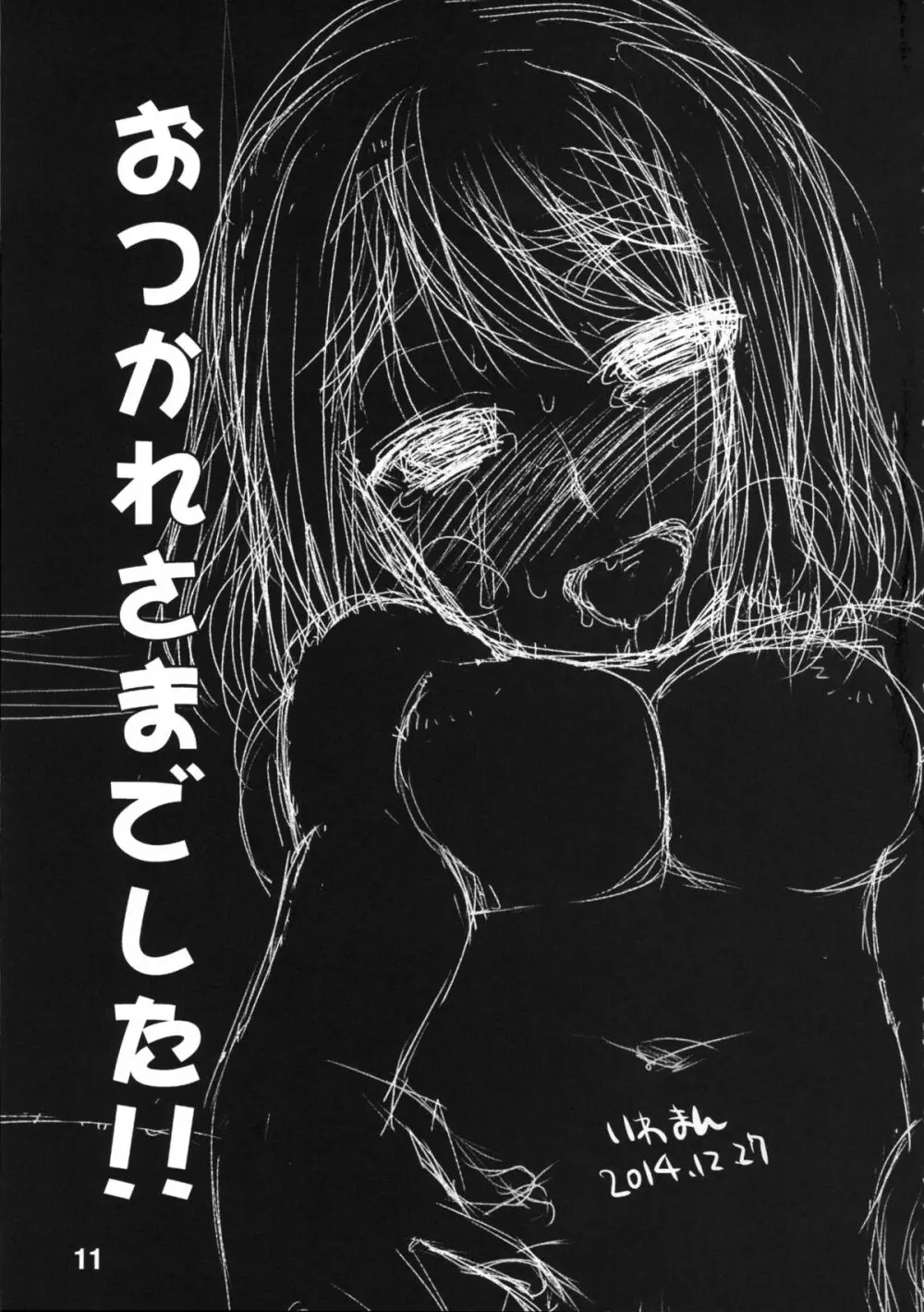 (C87) [いわまんが本舗、桃色銀河団 (いわまん)] IPPAI☆DASHITENE! (ガールフレンド(仮)) 11ページ