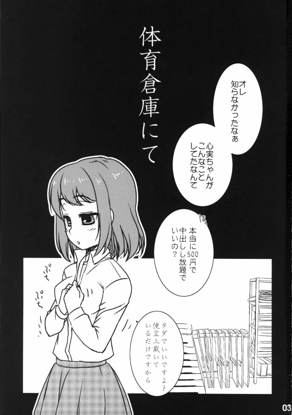 (C87) [いわまんが本舗、桃色銀河団 (いわまん)] IPPAI☆DASHITENE! (ガールフレンド(仮)) 3ページ