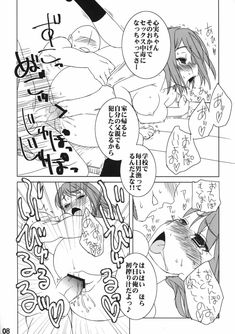 (C87) [いわまんが本舗、桃色銀河団 (いわまん)] IPPAI☆DASHITENE! (ガールフレンド(仮)) 8ページ
