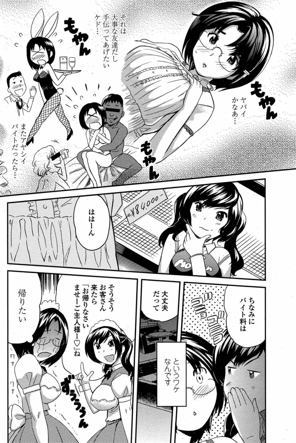 COMIC ペンギンクラブ山賊版 2015年3月号 168ページ