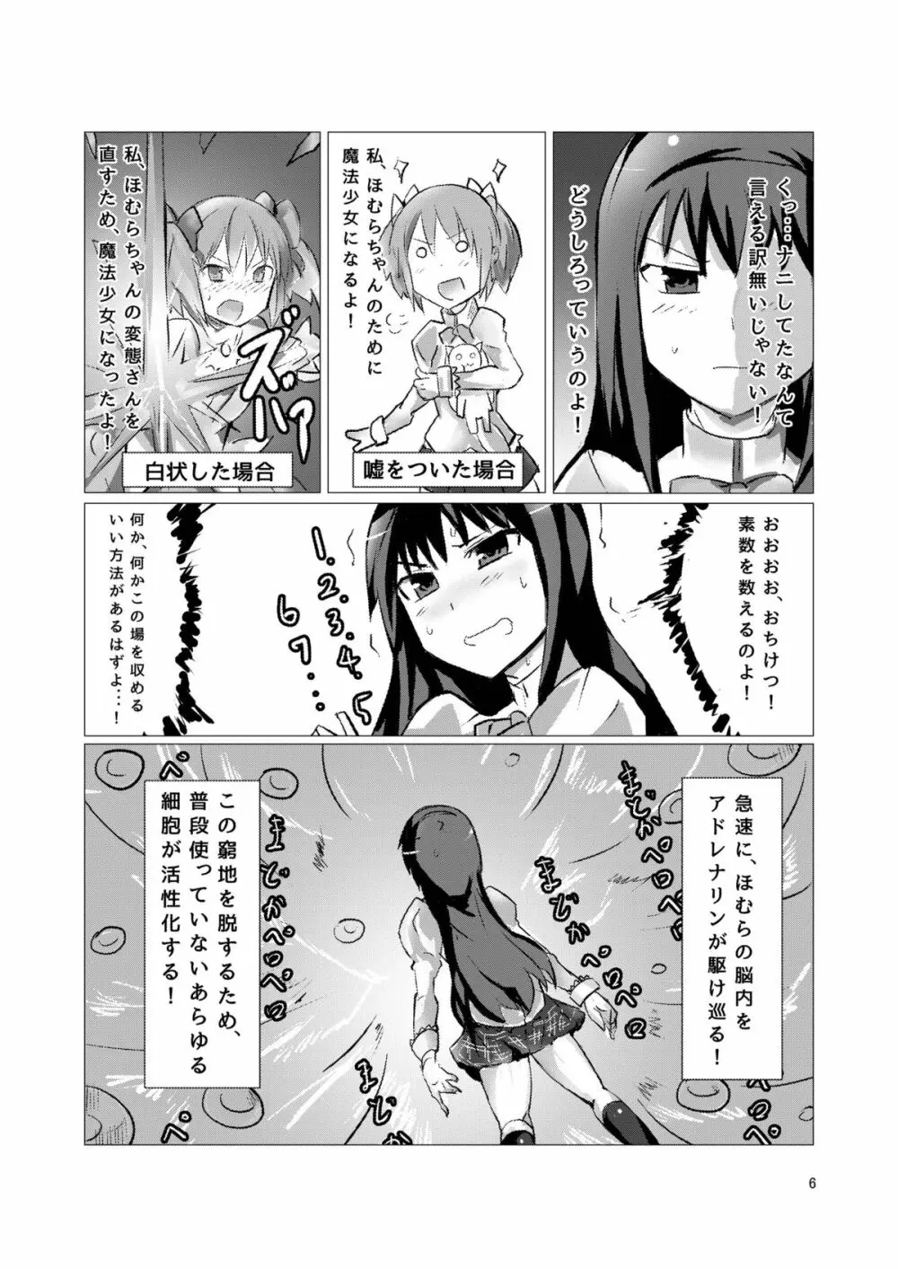 魔法少女どさくさマギカ 5ページ