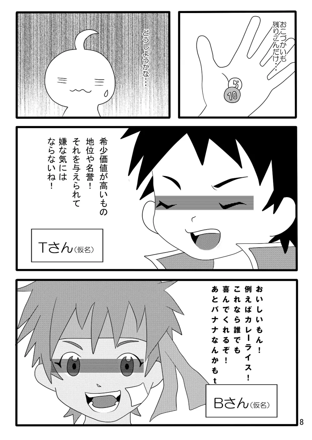 裏BRAVEKINGDOM10 7ページ