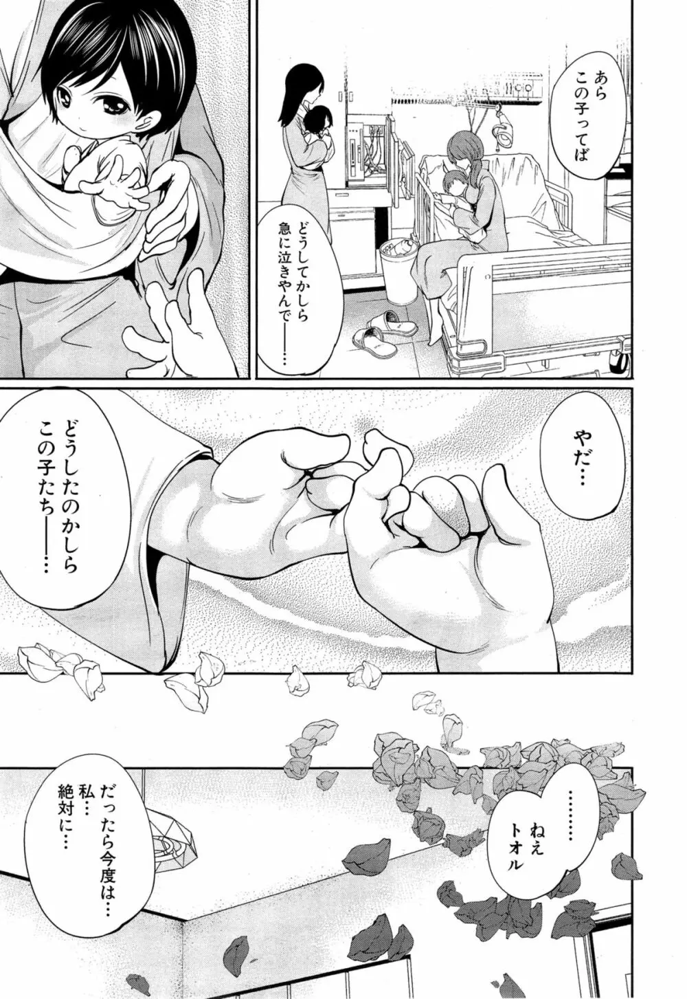 COMIC 夢幻転生 2015年3月号 157ページ