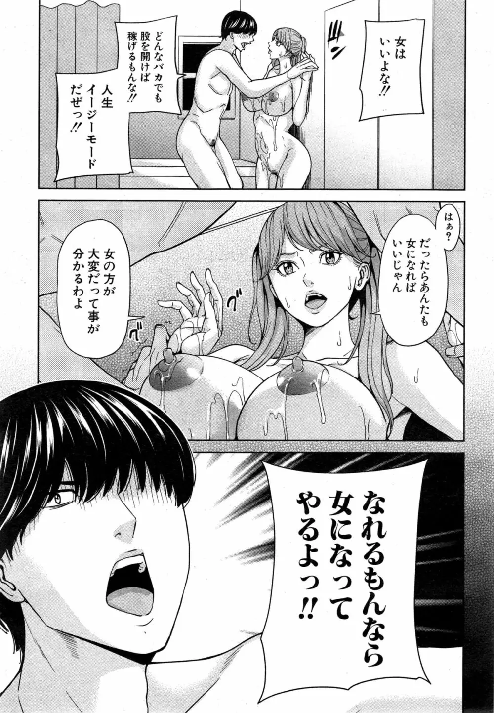 COMIC 夢幻転生 2015年3月号 183ページ